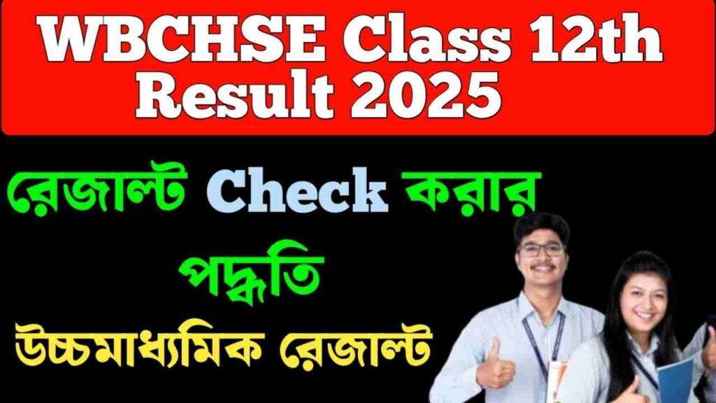 HS Result 2025 Date West Bengal