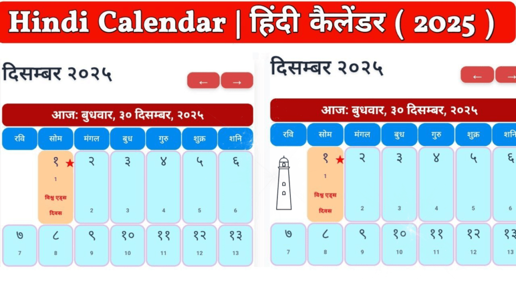 hindi कैलेंडर 2025