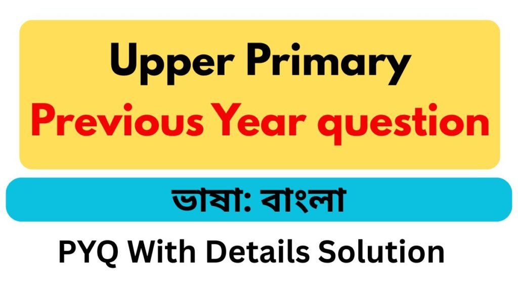 upper primary previous year question BENGALI