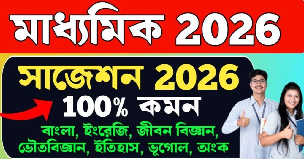 Madhyamik Suggestion 2026 pdf