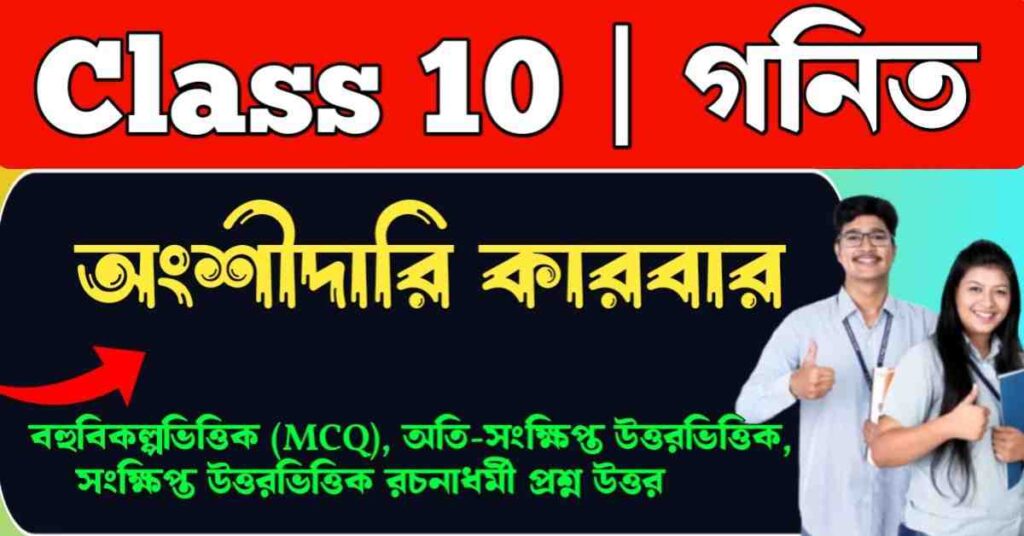 অংশীদারি কারবার