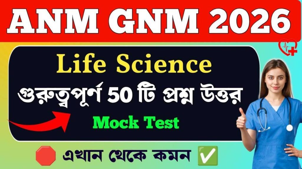 ANM GNM Mock Test